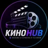 Telegram-бот @KinoHub1Bot