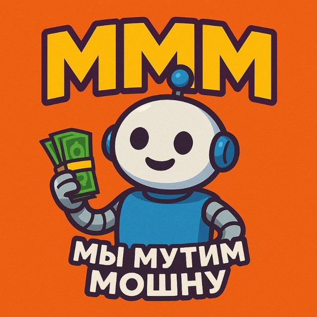 Аватар Telegram-бота «Мы Мутим Машну» (@Earn_With_ReferralsBot)