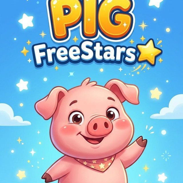 Аватар Telegram-бота «Pig Free Stars | Подарки всем!» (@PigFreeStars_bot)