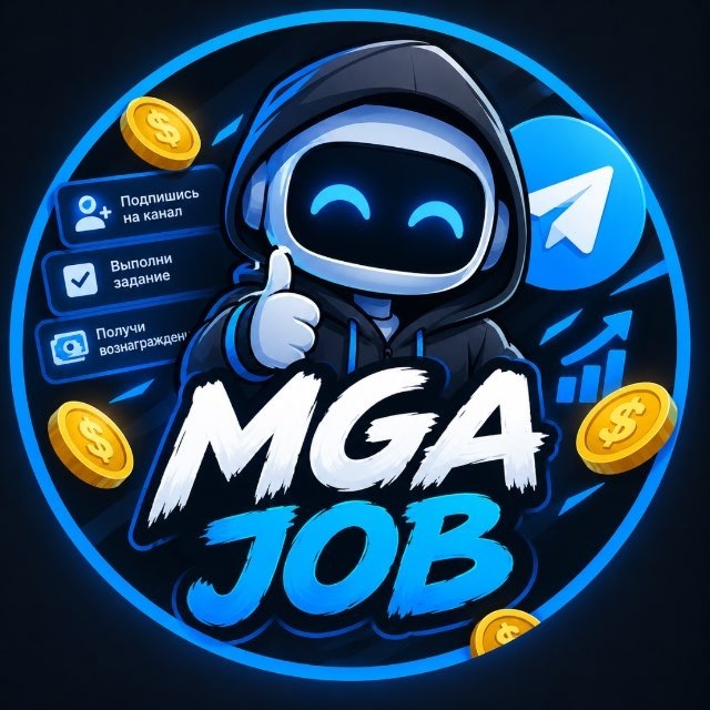 Аватар Telegram-бота «Mga Job | ЗАРАБОТОК НА ЗАДАНИЯХ» (@mgajobbot)