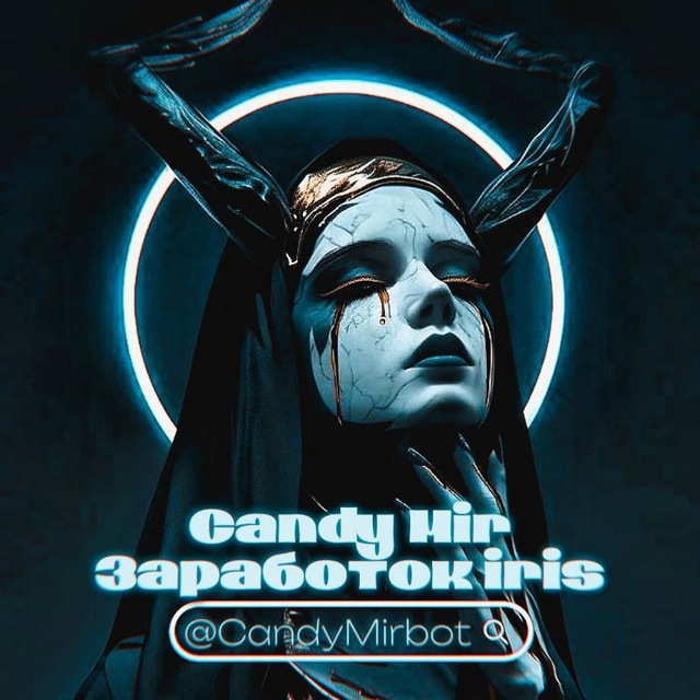Аватар Telegram-бота «Candy Mir Заработок iris» (@CandyMirbot)