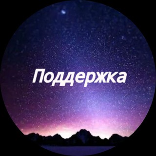 Аватар Telegram-бота «Поддержка (by Arseniy Teyvoru)» (@arseniy_teyvoru_help_bot)