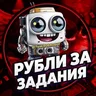 Telegram-бот @TaskRubRobot