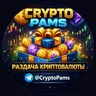 Telegram-бот @Crypto_Pams_bot