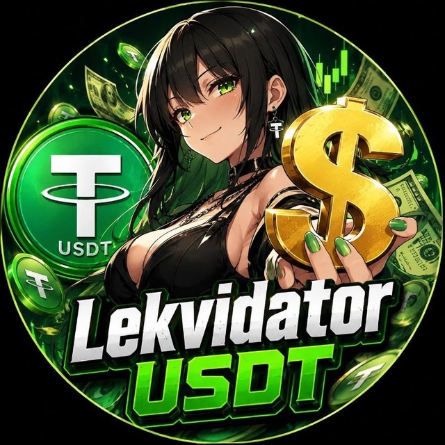 Аватар Telegram-бота «Lekvidator USDT» (@Lekvidator_three_bot)
