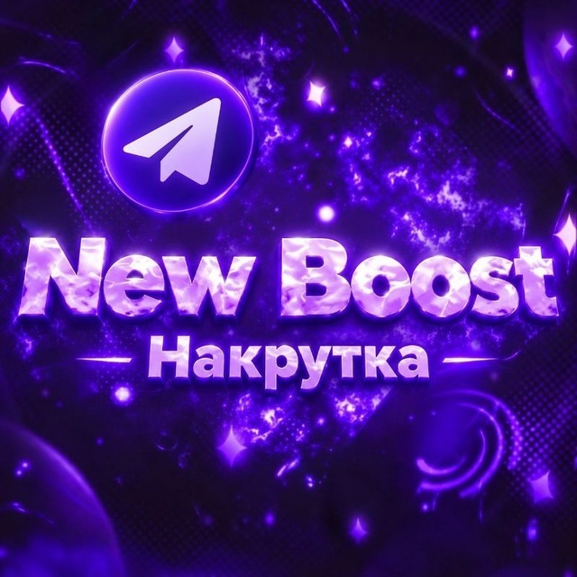 Аватар Telegram-бота «New boost - Буст в телеграмм» (@newboostikBOT)